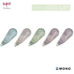 【送料無料】トンボ鉛筆 修正テープ モノエアー 限定 モノグラフ パステルグラスカラー 全5色セット - メール便発送