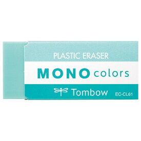 【1000円以上お買い上げで送料無料♪】消しゴム MONO モノ colors カラーズ グリーン よく消える シンプル かわいい トンボ鉛筆 - メール便発送