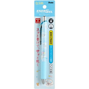 【1000円以上お買い上げで送料無料♪】シナモロール ゲルインキボールペン エナージェル 0.5mm 黒 ノック式 速乾 軽量 人気 キャラクター かわいい サンリオ - メール便発送