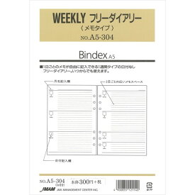 【1000円以上お買い上げで送料無料♪】Bindex バインデックス システム手帳 リフィル A5 週間フリーダイアリー(メモタイプ) A5-304 - メール便発送