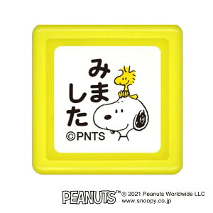 【1000円以上お買い上げで送料無料♪】こどものかお スヌーピー ミニスタンプ浸透印 みました - メール便発送