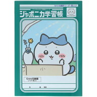 【1000円以上お買い上げで送料無料♪】ちいかわ ジャポニカ学習帳 B5 5mm方眼罫 リーダー罫入り ハチワレ…