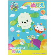 【1000円以上お買い上げで送料無料♪】いないいないばあっ! B5 ぬりえ 塗り絵 ワンワン ぽぅぽ 幼児 教育…