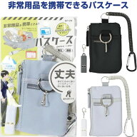 【送料無料】非常用品を携帯できるパスケース 大音量ホイッスル付 コイルチェーン 定期入れ 緊急連絡カー…