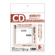 【1000円以上お買い上げで送料無料♪】ミエミエ 透明 CDケースカバー アウターケース対応サイズ - メール…