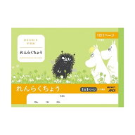 【1000円以上お買い上げで送料無料♪】ムーミン学習帳 A5 れんらくちょう 1日1ページ タテ書き キャラク…