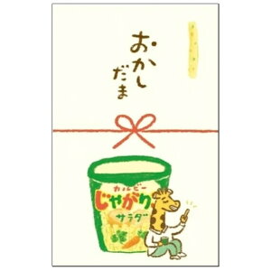 【1000円以上お買い上げで送料無料♪】カルビー ぽち袋 水引 じゃがりこ 3枚入 おかしだま お年玉 お小遣い お菓子 レトロ かわいい 古川紙工 - メール便発送