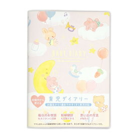 【送料無料】育児ダイアリー 日記帳 うさぎ A5 カバー付 赤ちゃん お世話 健康管理 成長 記録 写真 思い出 かわいい クローズピン - メール便発送