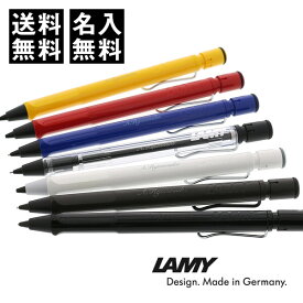 【送料無料】名入れ 無料 LAMY ラミー サファリ ペンシル シャープペンシル - メール便発送