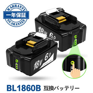 【最安値挑戦!】【楽天1位獲得】マキタ 18v バッテリー 2個セット BL1860B バッテリー 互換バッテリー18v 6000mAh BL1860B マキタ対応互換品 BL1830 BL1840 BL1850 BL1860 リチウムイオン電池 電動工具 マキタ 18v BL1860B バッテリー 自社製品