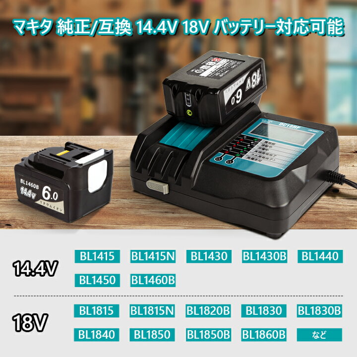 楽天市場】DC18RF マキタ 互換 充電器 液晶付き 冷却ファン付き 互換 