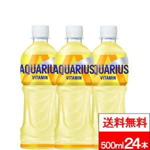 【 全国配送対応 】【 1ケース 】【 送料無料 】【 コカ・コーラ 】アクエリアス 1日分のマルチビタミン 500mlPET 24本 スポーツドリンク 熱中症対策 水分補給 ビタミン まとめ買い