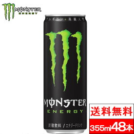 【送料無料】モンスターエナジー 355ml 48本 エナジードリンク 缶 モンスター まとめ買い 箱 ドリンク エナジー monster energy アメリカ