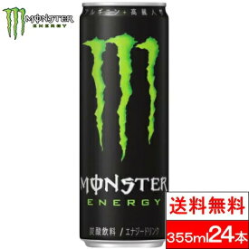 【送料無料】【1ケース】 モンスターエナジー 355ml 24缶 エナジードリンク モンスター 24本 まとめ買い 箱 ドリンク エナジー monster energy アメリカ