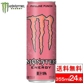 【今日だけ1/2最大100%P還元】【送料無料】【1ケース】 モンスターエナジー パイプラインパンチ 355ml×24缶 24本 エナジードリンク モンスター 24 ピンク まとめ買い 箱 ドリンク エナジー monster energy モンスターエナジードリンク アメリカ