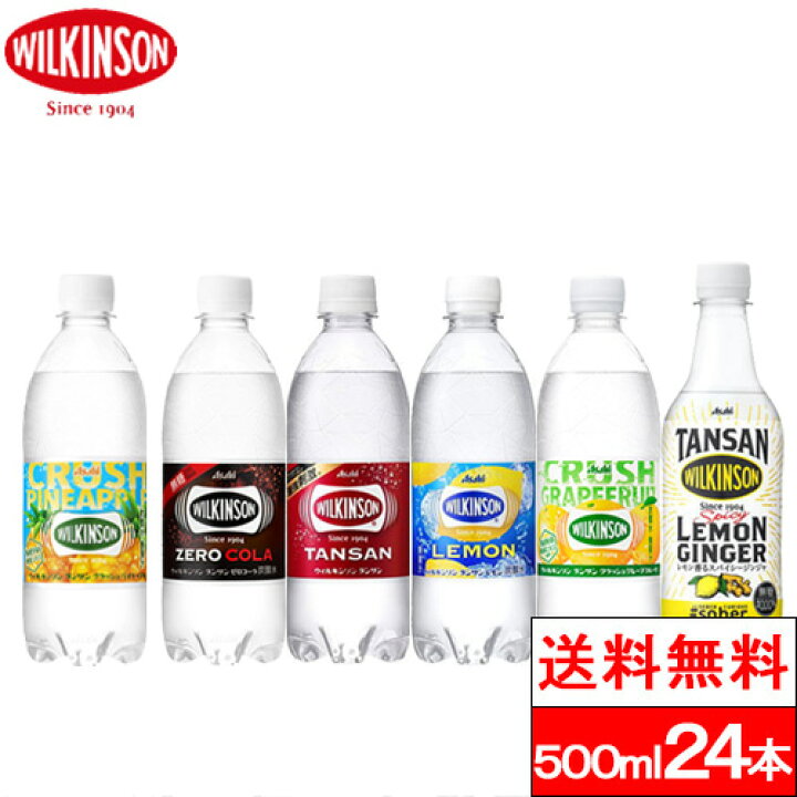 楽天市場】【全国配送対応】【送料無料】【1ケース】ウィルキンソン 炭酸水 タンサン 500mlPET 選べる 単品 24本 プレーン・レモン・クラッシュグレフル・レモンジンジャ(450ml) ゼロコーラ クラッシュパイナップル wilkinson 強炭酸 フレーバー 炭酸 ソーダ水 無糖 強 ... 楽天市場】【全国配送対応】【送料無料】【1ケース】ウィルキンソン 炭酸水 タンサン 500mlPET 選べる 単品 24本 プレーン・レモン・クラッシュグレフル・レモンジンジャ(450ml) ゼロコーラ クラッシュパイナップル wilkinson 強炭酸 フレーバー 炭酸 ソーダ水 無糖 強 ...