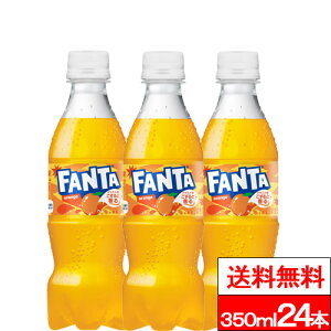 【 全国配送対応 】【 1ケース 】【 送料無料 】【 コカ・コーラ 】ファンタオレンジ 350ml 24本 炭酸 炭酸飲料 果実 果汁 コカコーラ