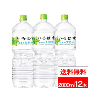 �y ���ʉ��i �z�y �������� �z �R�J�E�R�[�� ���E��E�́E�� 2000ml 6�{×2�� (�v12�{) �V�R�� �~�l�����E�H�[�^�[ ����͂� 2���b�g�� 2l 2L �����ۑ� �R�J�R�[��
