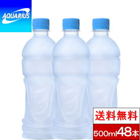 【全国配送対応】【送料無料】【コカ・コーラ】 アクエリアス ラベルレス PET 500ml 24本 × 2箱 （計 48本） AQUARIUS スポーツ飲料 スポドリ ケース ラベルなし 箱買い まとめ買い スポーツドリンク ラベルレスボトル