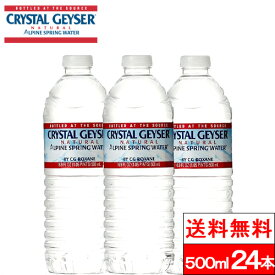 【 送料無料 】クリスタルガイザー 500ml 24本 オランチャ産 ミネラルウォーター 硬水 天然水 飲料水 お水 スプリングミネラルウォーター まとめ買い 備蓄【エコ配】