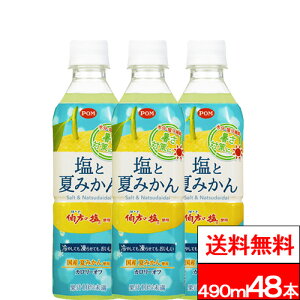 y  zЂ߈ POM ƉĂ݂ 490ml 24{×2iv48{j MǑ΍ ⋋ igE ÂT ̉ YĂ݂ k 