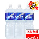 【 激推アイテム 】【 送料無料 】【 コカ・コーラ 】 アクエリアス 2000ml 6本 スポーツドリンク スポーツ飲料 大容量 2l 2リットル aquarius まとめ買い 1ケース コカコーラ