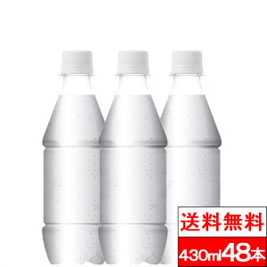 【 全国配送対応 】【 送料無料 】【 コカ・コーラ 】アイシー・スパークフロムカナダドライ ラベルレス 430ml 48本 タンサン アイシースパーク 強炭酸水 ソーダ水 炭酸飲料 スパークリングウ