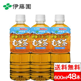 【今日だけ1/2最大100%P還元】【送料無料】 伊藤園 ミネラル麦茶 600ml 24本×2箱（計48本） 麦茶 むぎちゃ まとめ買い ミネラルむぎ茶 茶 ペットボトル ケース おいしい 国産 お茶 ペット 箱 ミネラル 夏 箱買い 飲み物