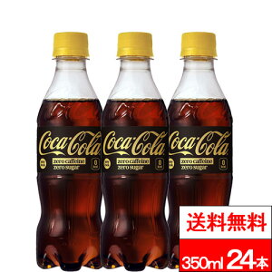 �y �S���z���Ή� �z�y 1�P�[�X �z�y �������� �z�R�J�E�R�[�� �[���J�t�F�C�� 350ml 24�{ �Y�_ �Y�_���� �[���J�����[ �R�[���[�� �R�J�R�[���[�� �R�[�� �Y�_�W���[�X �J�t�F�C���[�� �m���J