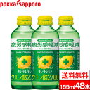 【 送料無料 】キレートレモン クエン酸2700 155ml 48本 機能性表示食品 キレート クエン酸 レモン ビタミン 栄養補給 疲労回復