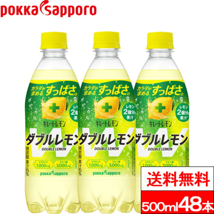 楽天市場】【 送料無料 】ポッカサッポロ キレートレモン ダブルレモン 