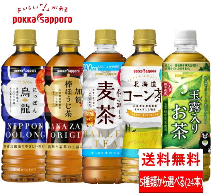 ポッカサッポロ にっぽん烏龍 24本 525ml Jl92 お茶 ケース販売 ペット 日本 本州のみ 送料無料 飲料 安い ペット