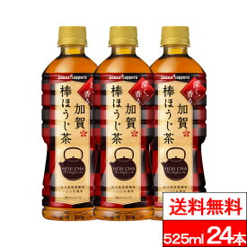 【 送料無料 】【 1ケース 】 ポッカサッポロ 加賀 棒ほうじ茶 525ml 24本 焙じ茶 加賀棒ほうじ茶 焙じ ほうじ茶 国産 まとめ買い 棒茶 おいしい 茶飲料 ペットボトル 加賀棒茶 お茶 ケース 箱買い