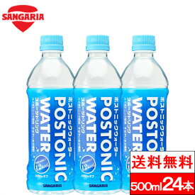 【送料無料】【1ケース】 サンガリア ポストニックウォーター 500ml 24本 スポーツドリンク スポーツ 熱中症対策 水分補給