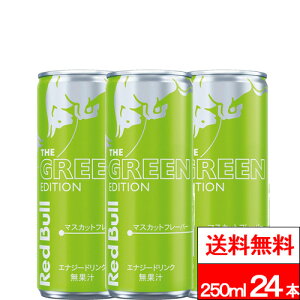 �y �������� �z�y 1�P�[�X �z ���b�h�u�� �O���[���G�f�B�V���� 250ml 24�{ �}�X�J�b�g�� �G�i�W�[�h�����N �J�t�F�C�� �Y�_ �Y�_���� REDBULL