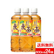 【 送料無料 】【 1ケース 】サンガリア あなたの香ばし麦茶 600ml 24本 麦茶 むぎ茶 カフェイン カフェ…
