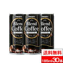 【 送料無料 】【 1ケース 】サンガリア ブレンドコーヒー ブラック 185ml 30本 缶 サンガリア コーヒー 缶 カフェイン 缶コーヒー ブラックコーヒー 無糖 ブレンドコーヒー 185g