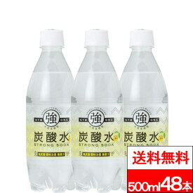 【 送料無料 】友桝飲料 強炭酸水レモン 炭酸水 500ml 送料無料 48本 炭酸 ソーダ soda 強炭酸 まとめ買い 友桝 レモン炭酸水 天然炭酸水 スパークリングレモン ソーダ水 国産 ペットボトル 炭酸 レモン ソーダ 無糖 セット まとめ買い