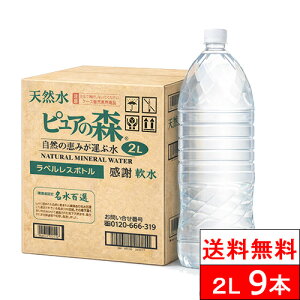 �y ���ʉ��i �z�V�K�i�y ���x�����X �z���Y �s���A�̐X 2000ml 9�{ �V�R�� � 1�P�[�X �f�H ���f�H�y �������� �z�y�y�V�O�������2020��܁z �Ɏ_�Ԓ��f ���Ɏ_�Ԓ��f PFOS PFOA PFAS ���o���E��