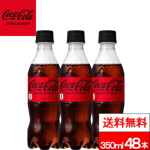 �y �S���z���Ή� �z�y �������� �z�R�J�E�R�[�� �[���V���K�[ 350ml 24�{×2���i�v48�{�j �Y�_���� �Y�_ �R�[�� �[���J�����[ �[���R�[�� �R�J�R�[���[�� �m���V���K�[ ���� �Y�_�W���[�X coca �R