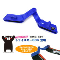 CONQUEST コンケスト トライスキー60K CAS79K 「くまモン」仕様【スキー スノー アクセサリー・小物・補…