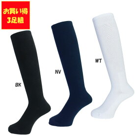 お買得ペア3足組！ 頑強！高機能ソックス MINE マイン ベースボールソックス BASEBALL UNDER SOCKS ベースボールソックス 野球ソックス 野球・靴下 ポイント消化