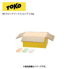 スキー ワックス 旧モデル 2021 TOKO トコ WSブロックワックス ロング 2.5kg