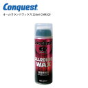 スキー ワックス CONQUEST コンケスト オールラウンドワックス 220ml CMR50S