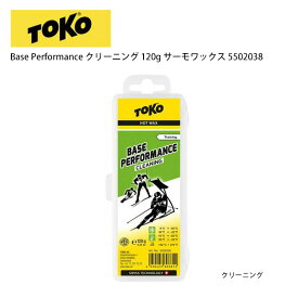 スキー ワックス 旧モデル 2021 TOKO トコ Base Performance クリーニング 120g サーモワックス 5502038