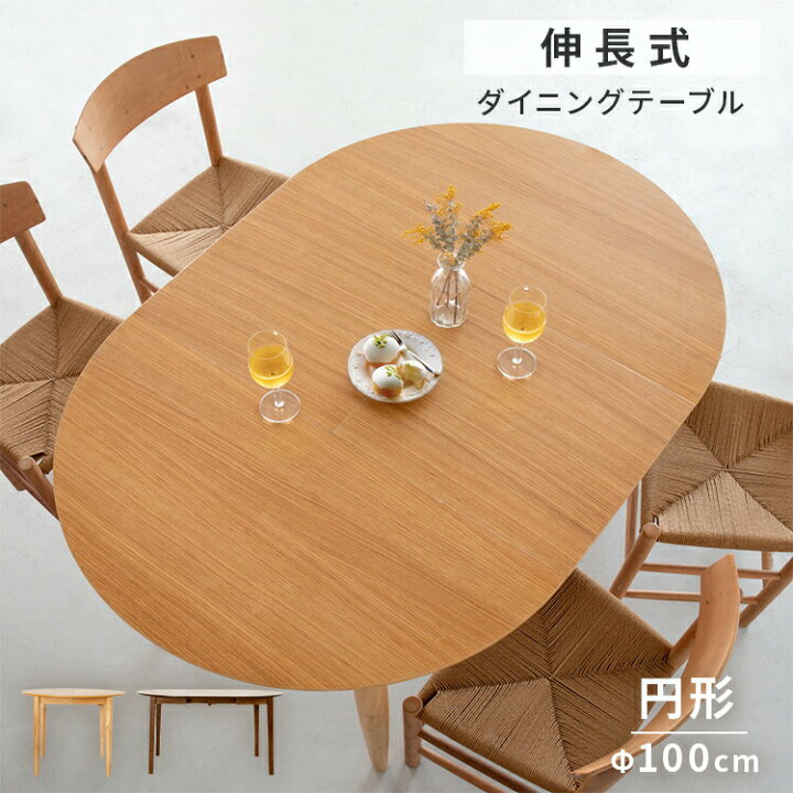 楽天市場】伸長式ダイニングテーブル 幅100cm 最大145cm 伸縮テーブル 