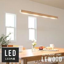 楽天市場】led ペンダントライト レウッドの通販
