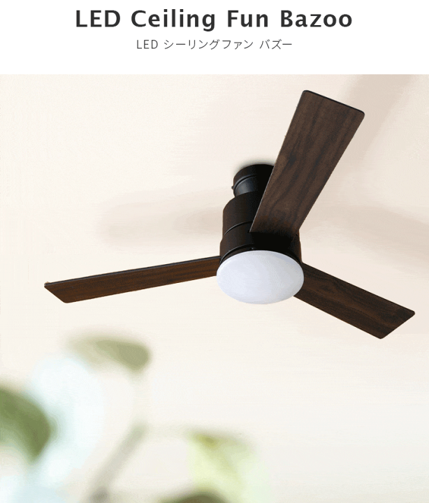 楽天市場】LEDシーリングファンライト バズー 間接照明 電気 リビング