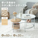 【3850円引き!3/4 20時~】ラタン風ツインテーブル おしゃれ テーブル コンパクト ラタン サイドテーブル リビングテー…