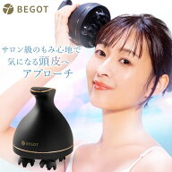 BEGOT 電動頭皮ブラシ ヘッドスパ 自宅 頭皮ケア スカルプケア IPX7 防水 リフトアップ 誕生日 プレゼン…